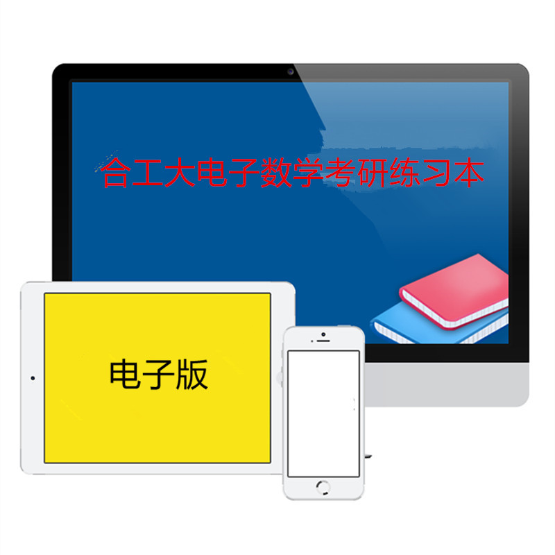 【券后价:3元】 合工大超越共创五套卷电子PDF - 享学典旗舰店