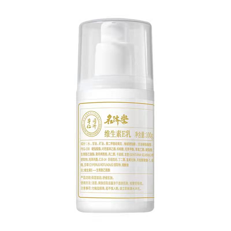 【券后价:9.9元】 【名济堂】维生素E身体乳 - 名济堂旗舰店