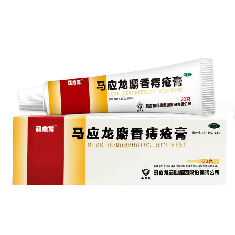 【券后价:12.16元】 【拍4盒】马应龙麝香痔疮膏药20g痔痔药膏 - 阿里健康大药房