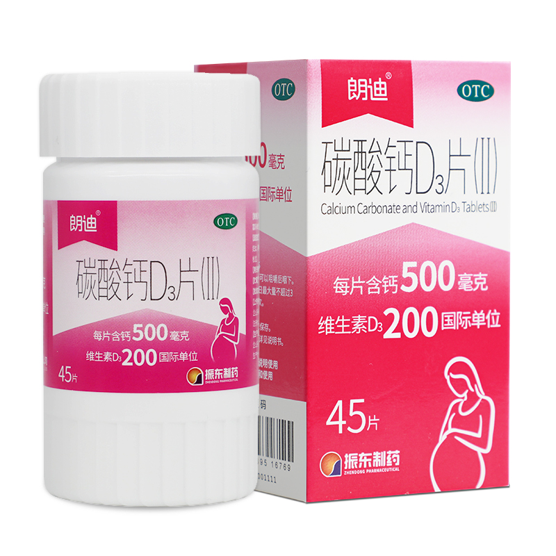 【券后价:24元】 【孕期补钙】朗迪维生素D3片45片装 - 阿里健康大药房