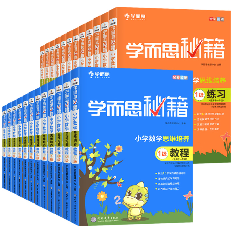【券后价:10.6元】 1-6年级数学而思秘籍专项练习题 - 浙江新华书店图书专营店