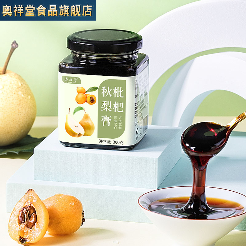 【券后价:19.9元】 拍3件！【奥祥堂】纯手工枇杷秋梨膏3瓶