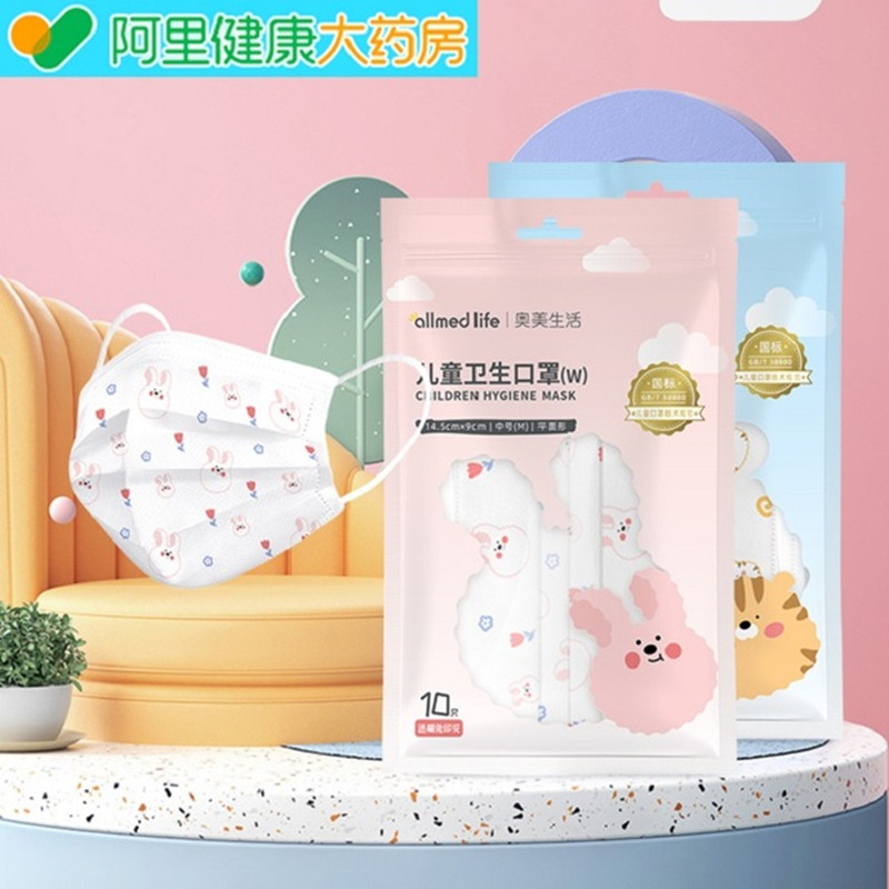 【券后价:1.9元】 1.9秒！奥美儿童印花口罩10只