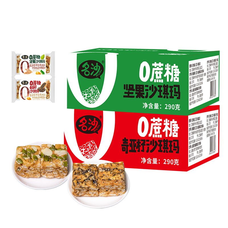 【券后价:9.9元】 【签到】名沙0蔗糖坚果奇亚籽沙琪玛290g