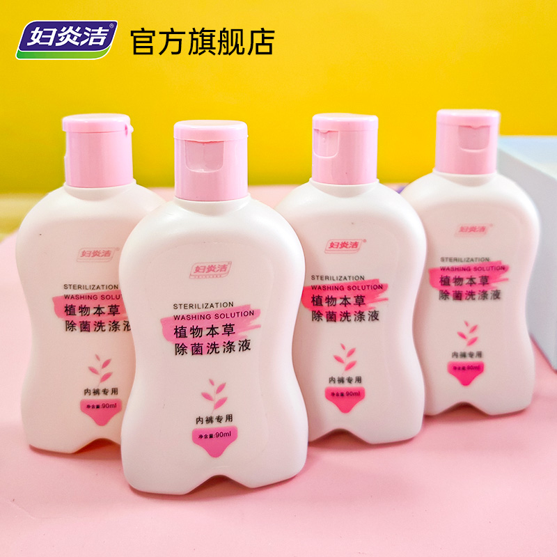 【券后价:24.9元】 妇炎洁内衣裤抑菌洗涤液90ml*4瓶 - 妇炎洁官方旗舰店