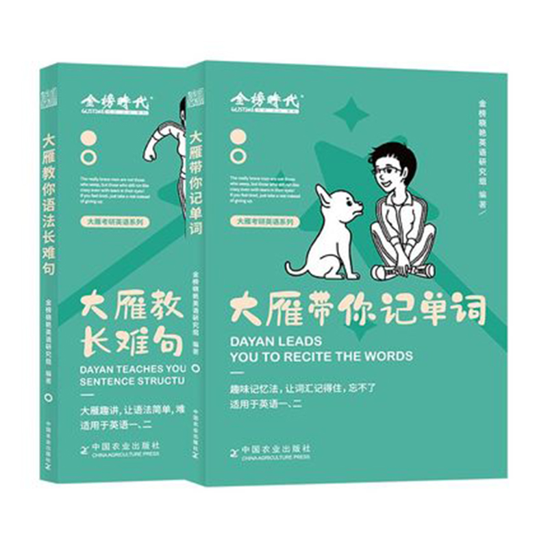 【券后价:12.8元】 赠视频！刘晓艳大雁带你记单词教语法长难句 - 三味图书专营店