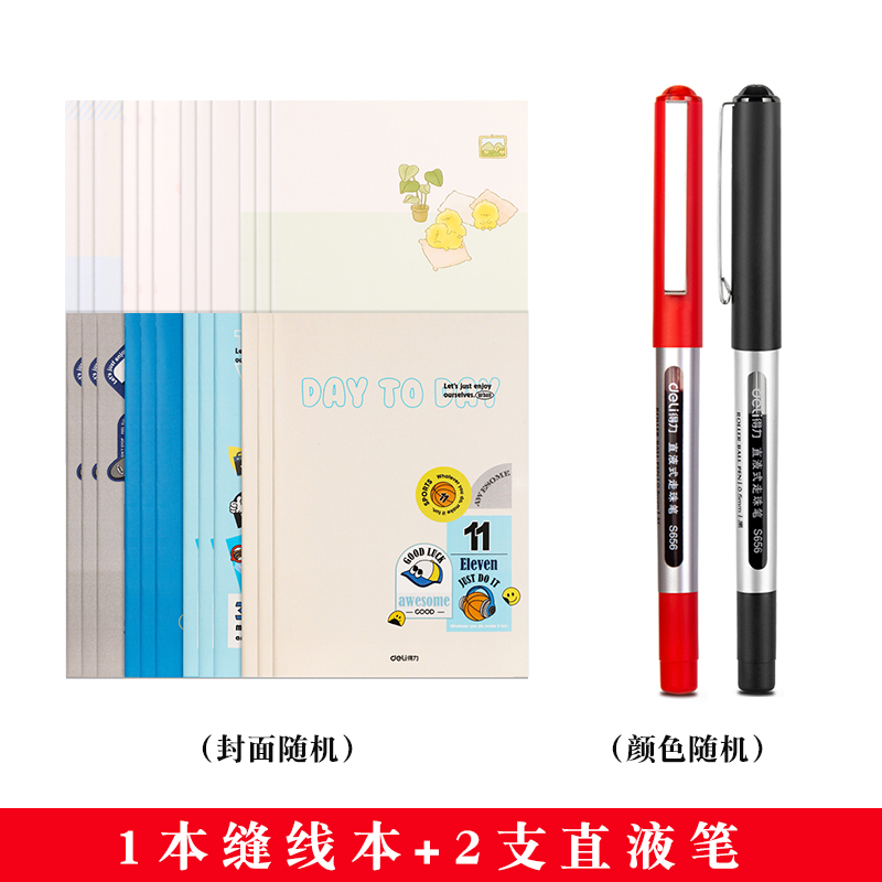 【券后价:1.9元】 得力1本笔记本+2支中性笔