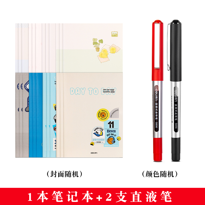 【券后价:1.9元】 得力1本笔记本+2支中性笔