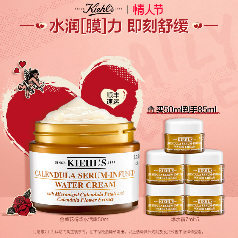 【券后价:370元】 【情人节礼物】科颜氏金盏花精华爆水霜 - KIEHL'S科颜氏官方旗舰店