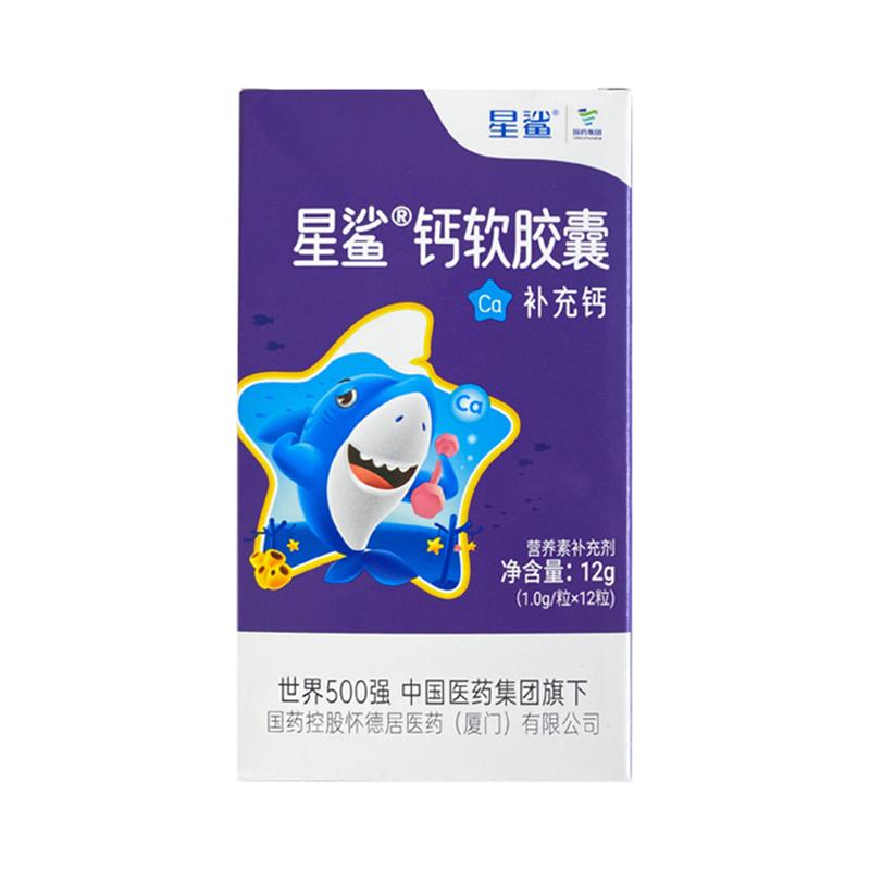 【券后价:19元】 拍二送一！星鲨儿童液体钙12粒*2 - 星鲨母婴旗舰店
