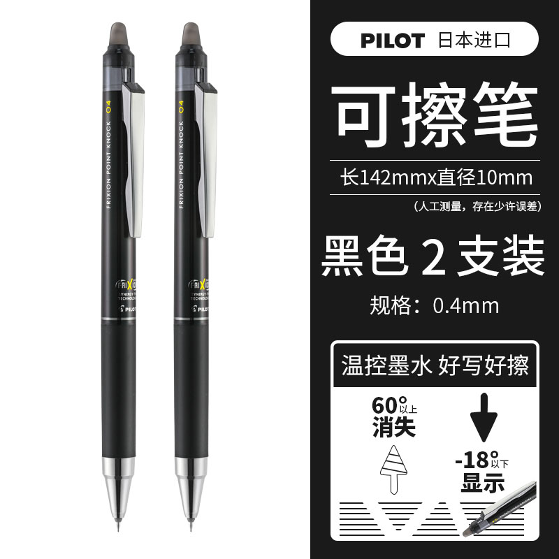 【券后价:14.8元】 日本百乐可擦笔中性笔水性笔2支装0.4 - 办公伙伴文具专营店