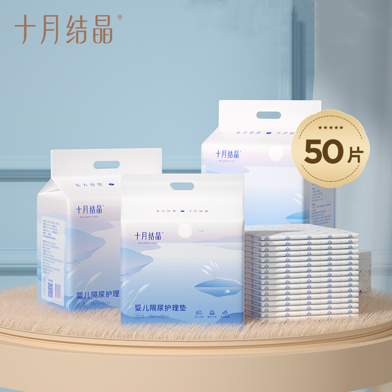 【券后价:24.08元】 【凑单后24】十月结晶婴儿隔尿垫防水透气 - 十月结晶旗舰店