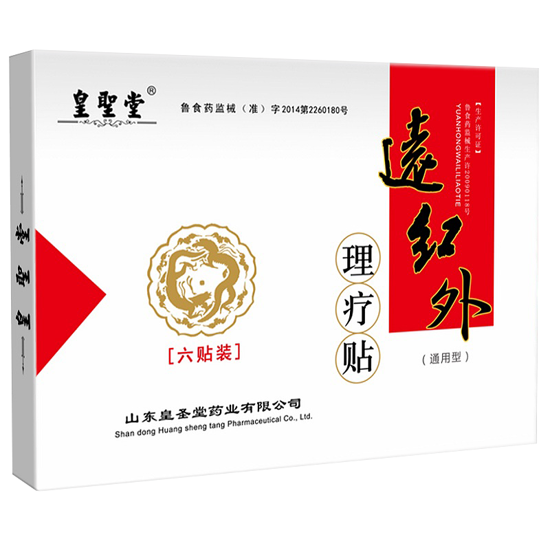 【券后价:18元】 皇圣堂远红外理疗贴正品腰椎颈椎腰 - 绿康医疗器械专营店