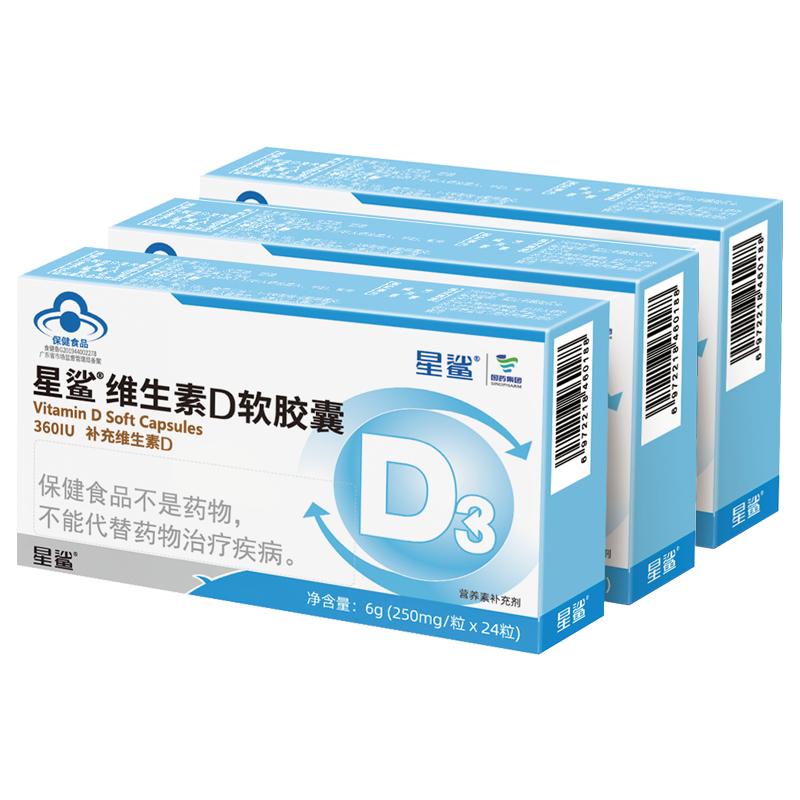 【券后价:45.4元】 3盒24粒星鲨维生素D3软胶囊维生素D钙滴剂 - 星鲨旗舰店