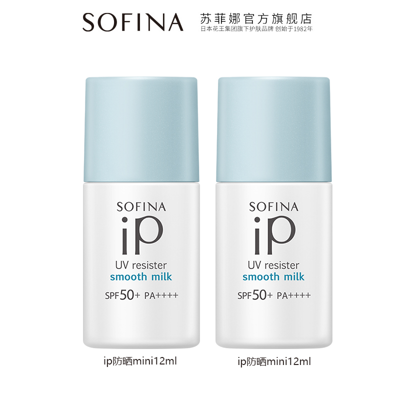 【券后价:89.1元】 【买12ml送10ml】苏菲娜iP清透隔离防晒 - sofina苏菲娜官方旗舰店
