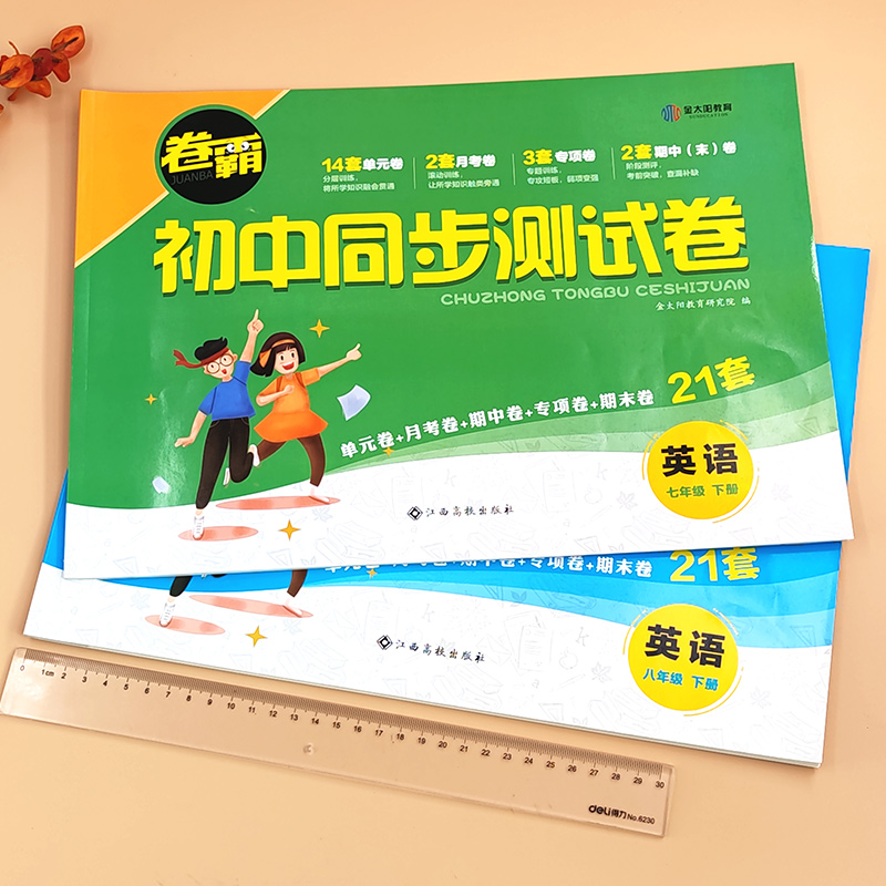 【券后价:3.8元】 2022初中七年级下册试卷全套人教版 - 敏而好学图书专营店
