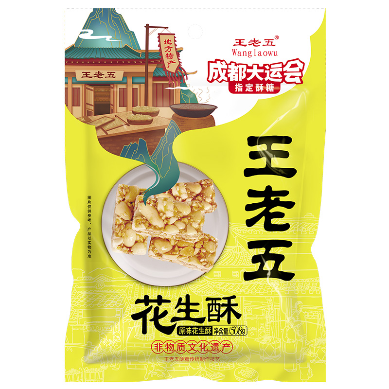【券后价:18.8元】 【王老五】四川特产芝麻花生酥508g - 王老五食品旗舰店