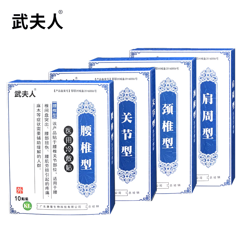 【券后价:15.9元】 【武夫人】颈肩腰腿骨关节专用膏药贴10贴