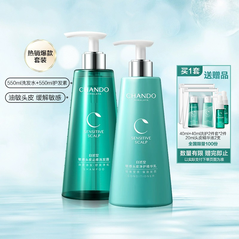 【券后价:134元】 【赵露思同款】自然堂洗发水洗头膏护发素 - 天猫超市