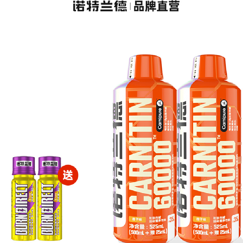 【券后价:99元】 【诺特兰德】左旋6万左旋肉碱*4瓶 - 诺特兰德冠瑞特专卖店