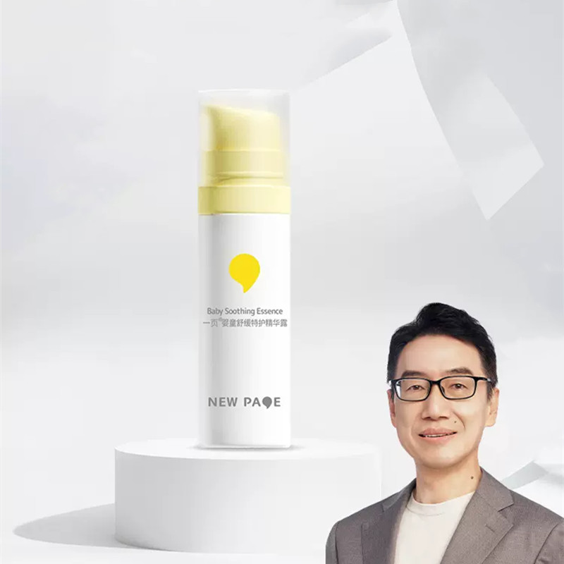 【券后价:19元】 【拍2】一页儿童面霜婴儿精华露共10ml*2 - newpage一页旗舰店