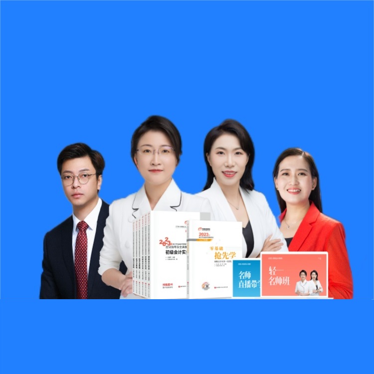 【券后价:94元】 东奥2023年初级会计轻一书课包 - 东奥图书旗舰店