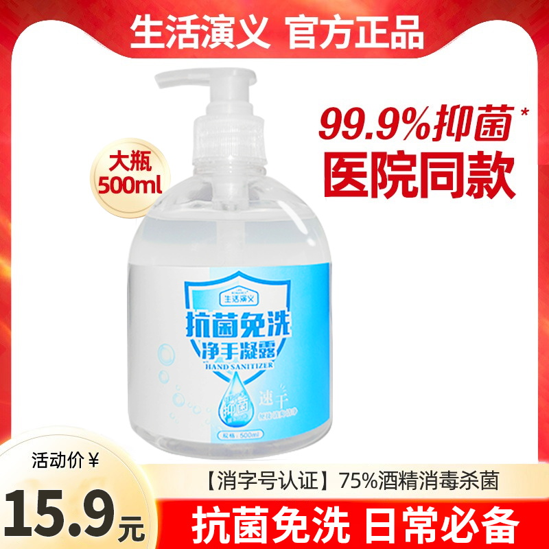【券后价:12.9元】 消字号免洗洗手液消毒液500ml - 灵动家居专营店