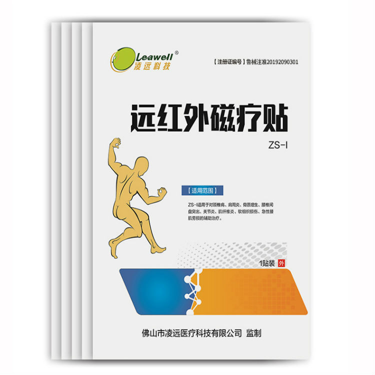【券后价:5.14元】 【首单3元】凌远远红外磁疗贴1盒 - 凌远什方艾专卖店