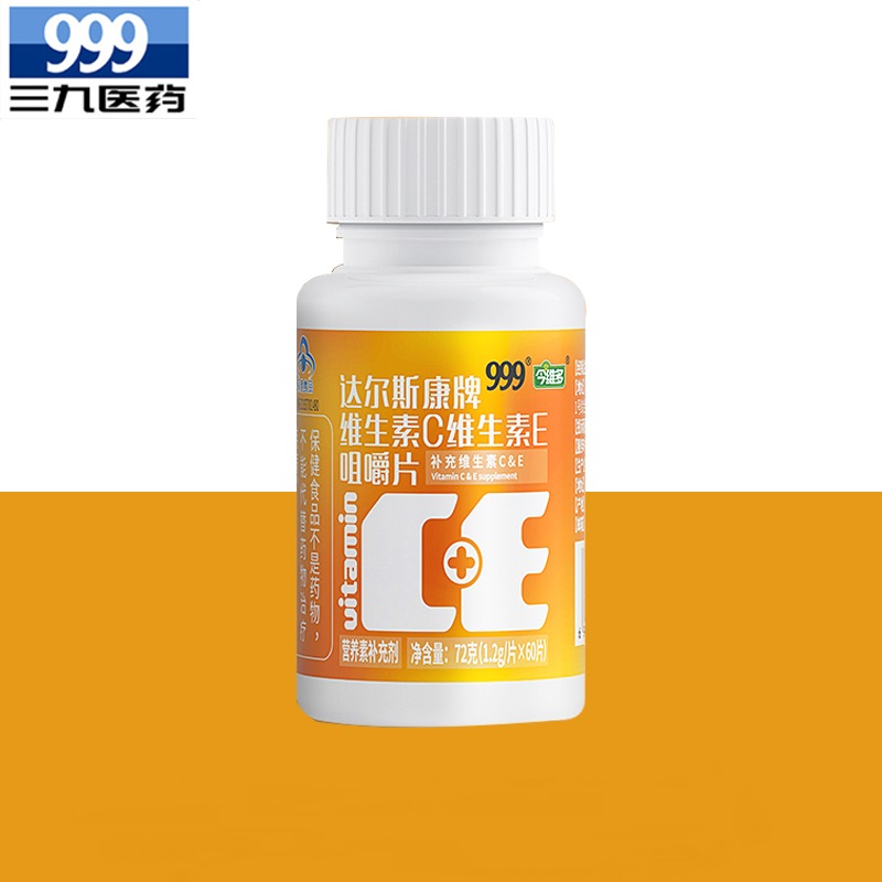 【券后价:14.8元】 【999】复合维生素c咀嚼片 - 布丁狗保健食品专营店