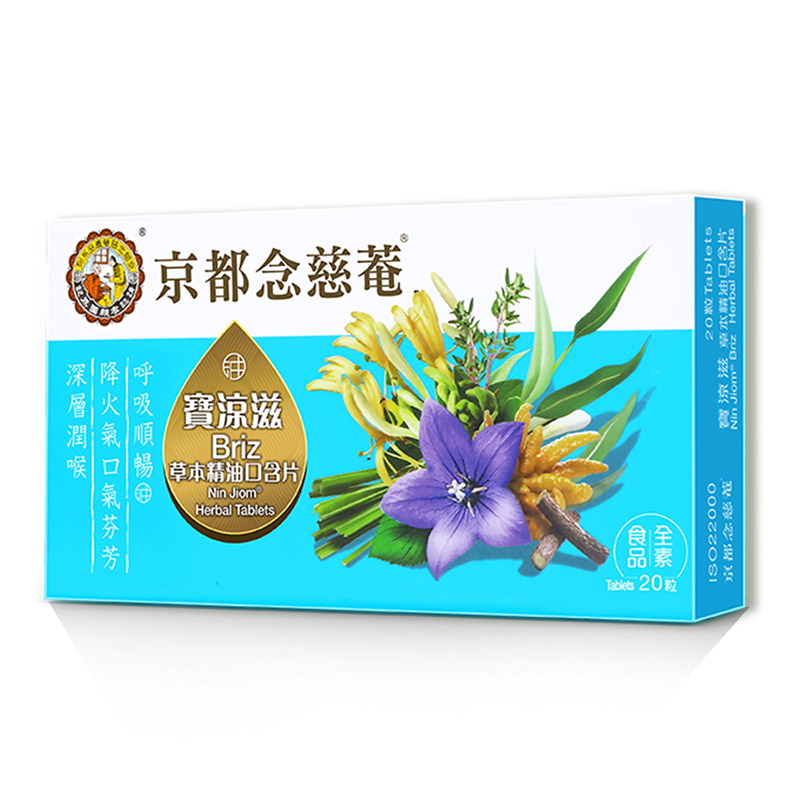 【券后价:33.38元】 京都念慈庵草本精油口含片 - 京都念慈庵海外旗舰店