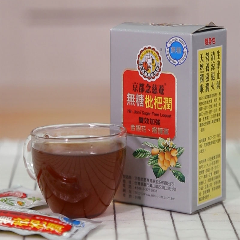 【券后价:56.03元】 京都念慈庵无糖枇杷润8包1盒 - 京都念慈庵海外旗舰店
