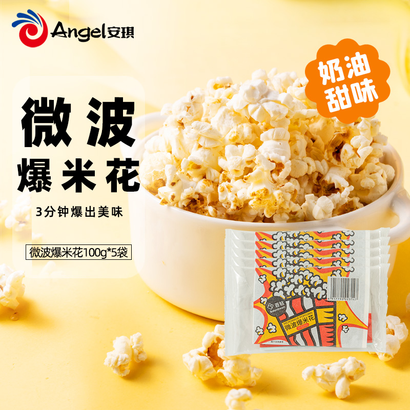 【券后价:7元】 【签到】百钻微波爆米花用玉米粒100g*5袋 - 安琪食品专营店