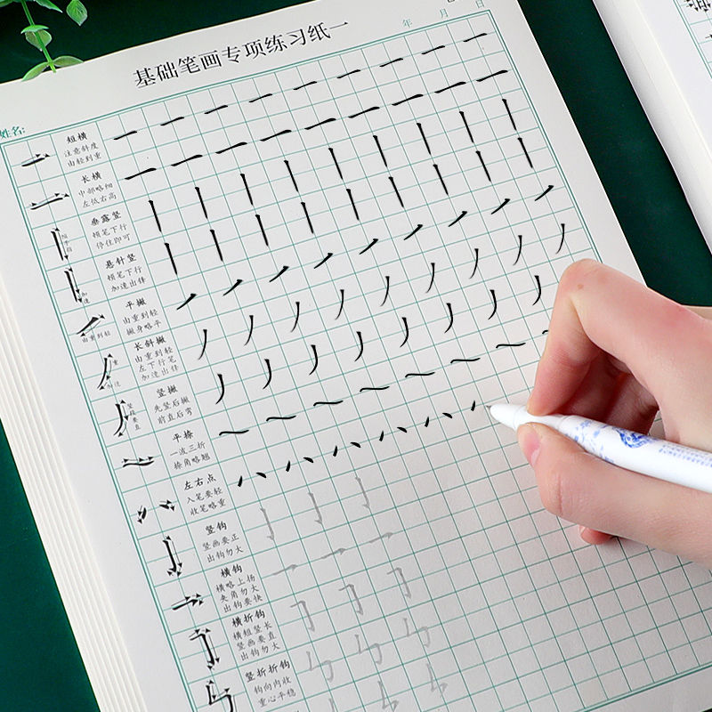 【券后价:1.8元】 【可签到】笔画笔顺练字帖练字 - 天天特卖工厂店
