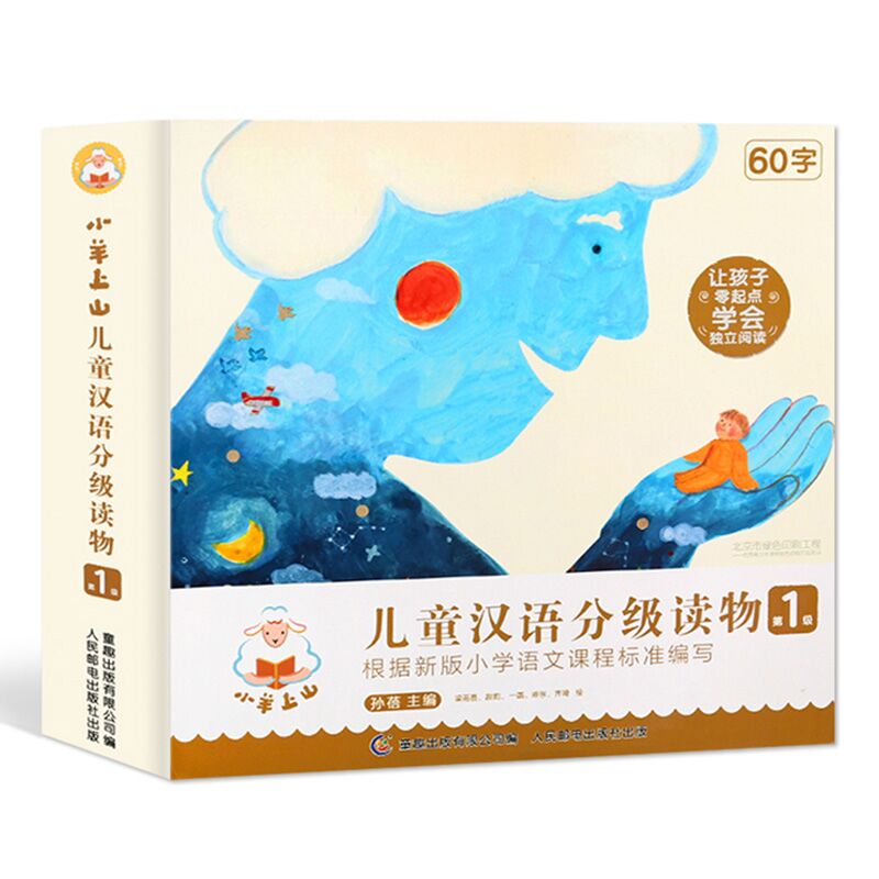 【券后价:57元】 【买一送二】小羊上山儿童分级读物全套 - 金鼎祥图书专营店
