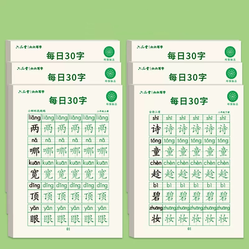 【券后价:12.8元】 【六品堂】一年级减压同步字帖硬笔练帖20本 - 一月旗舰店