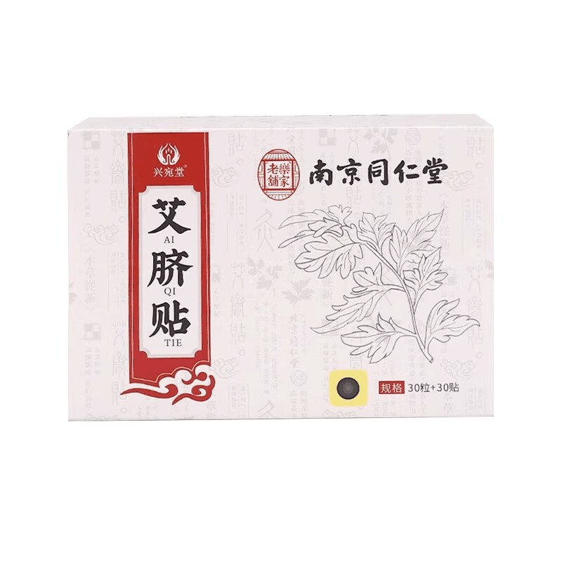 【券后价:5.1元】 【首单+签到】南京同仁堂肚脐贴30贴