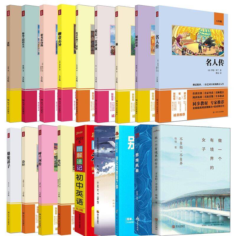 【券后价:1.9元】 签到【22本任选】加厚名著书思维书教辅书
