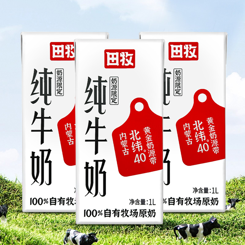 【券后价:29.9元】 【田牧全脂纯牛奶】只含生牛乳纯牛奶1L*3 - 田牧旗舰店