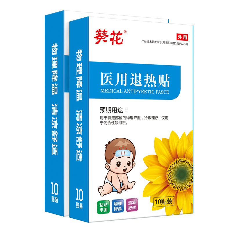 【券后价:9.9元】 第二盒10元【葵花】婴幼儿医用退热贴10贴 - 李夫人旗舰店