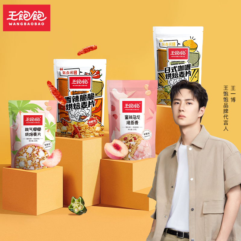 【券后价:29.8元】 【王一博代言】王饱饱即食水果燕麦片2袋 - 王饱饱旗舰店