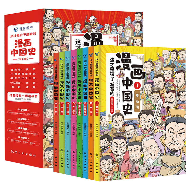 【券后价:59元】 漫画中国史儿童历史漫画书全套8册 - 博盛图书专营店
