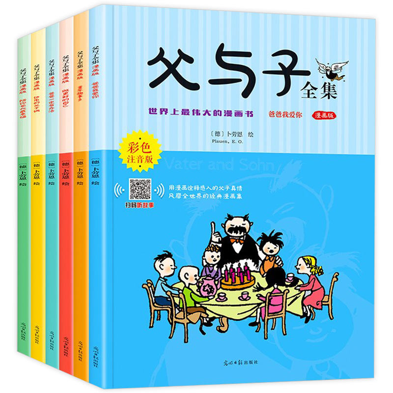 【券后价:9.8元】 全彩加厚【全套6册】父与子彩图注音漫画书