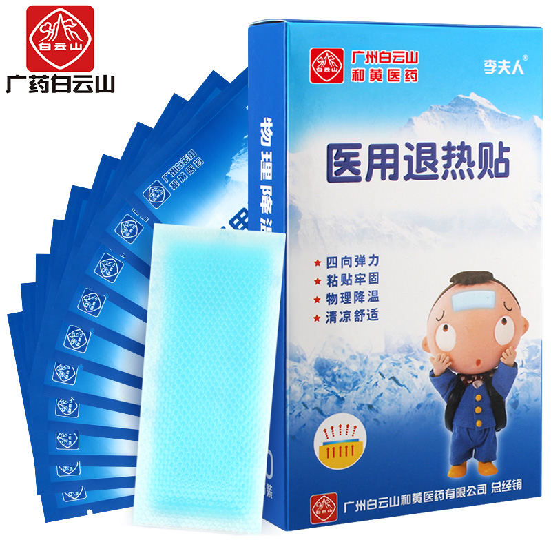 【券后价:12.9元】 【李夫人】白云山儿童医用退热贴10片 - 李夫人小葵花专卖店
