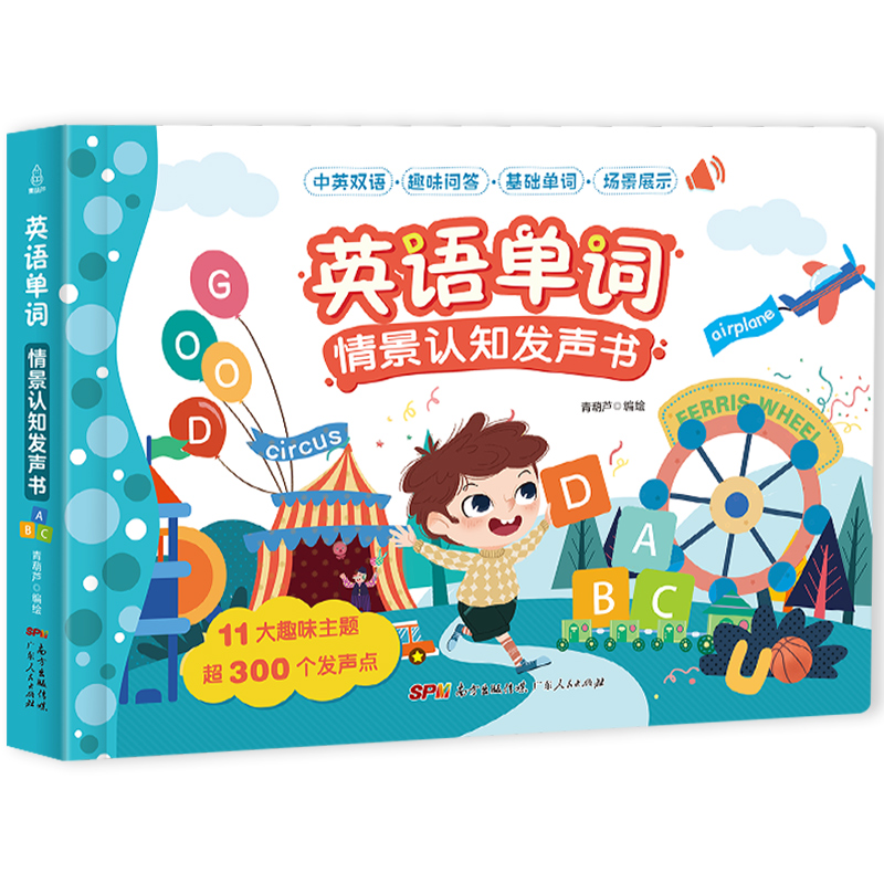 【券后价:44.9元】 英语单词情景认知发声书 - 青葫芦图书旗舰店