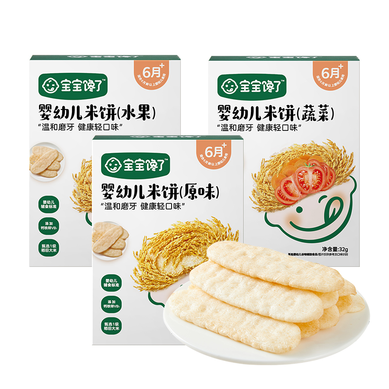 【券后价:5.8元】 新低！到手5.8得32g！米饼秒杀宝宝馋了婴儿