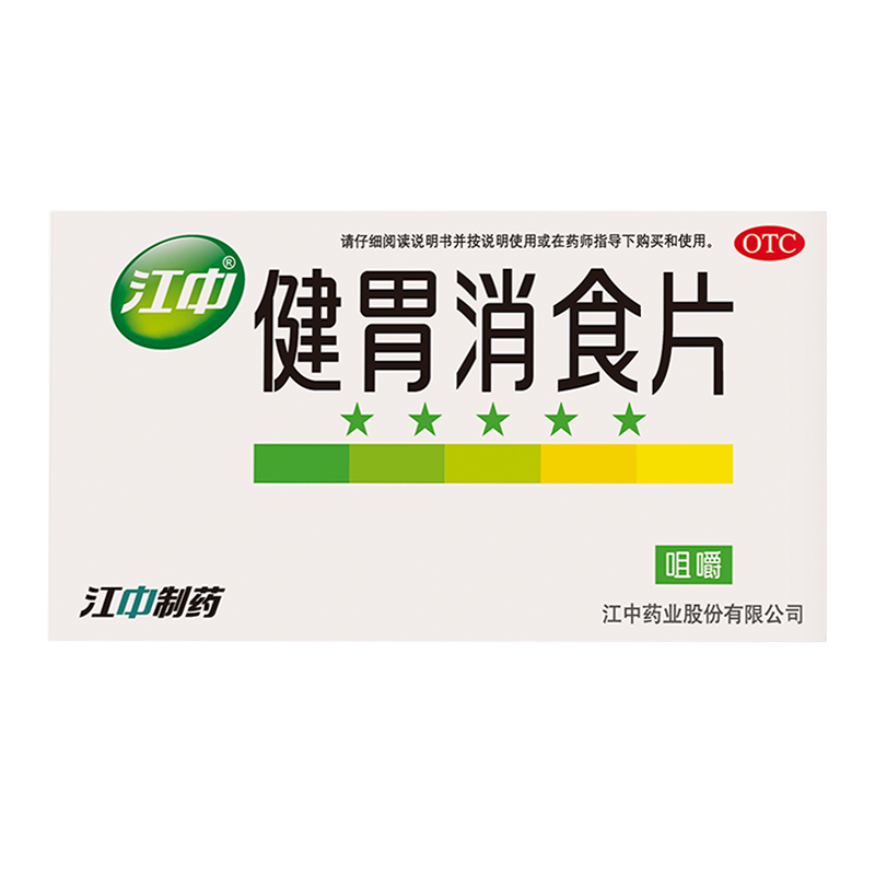 【券后价:19.8元】 【江中药品】江中牌健胃消食片64片 - 江中药品旗舰店