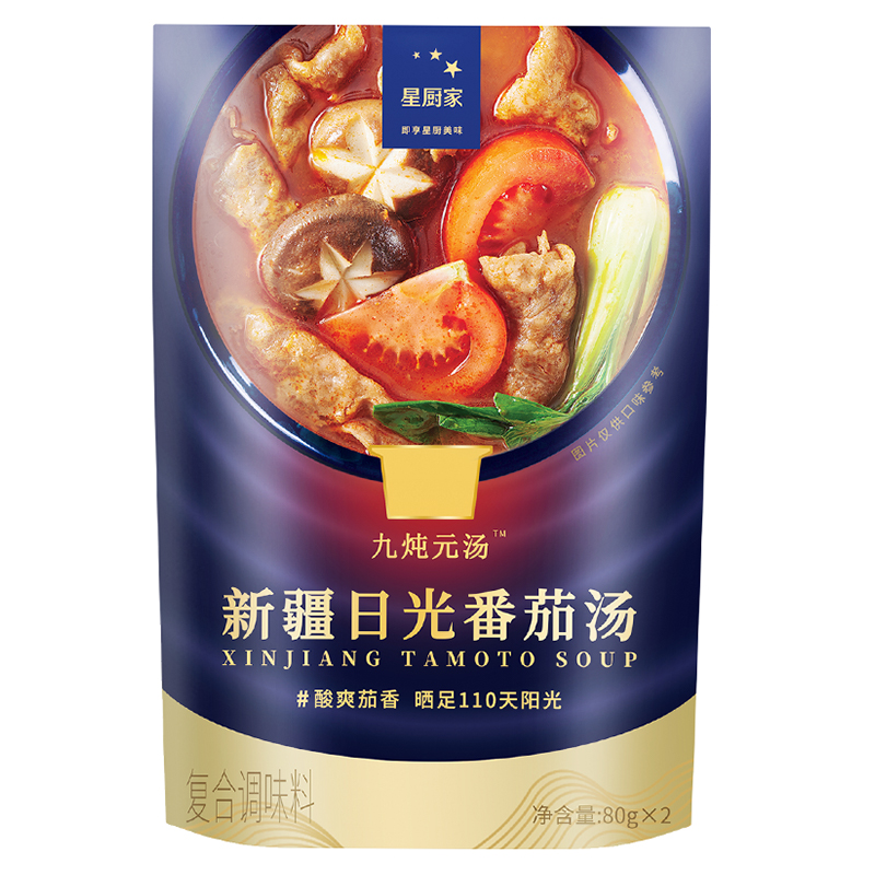 【券后价:10.9元】 【星厨家】酸汤肥牛日光番茄火锅底料2袋！ - 星厨家旗舰店