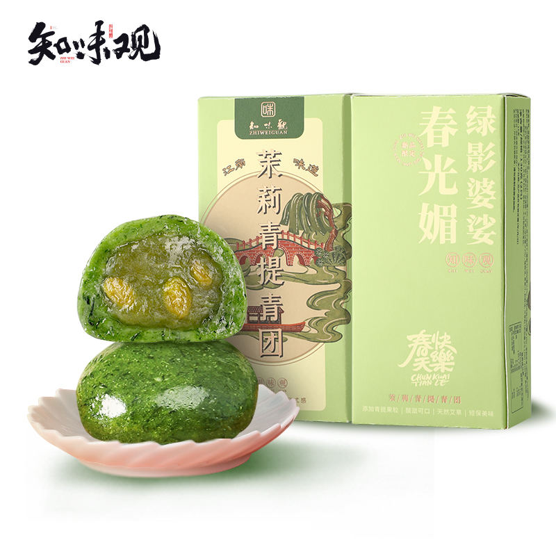 【券后价:9.9元】 【知味观旗舰店】网红艾草青团6枚