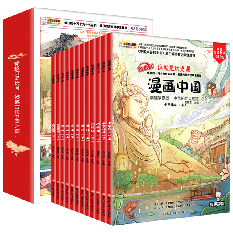 【券后价:25元】 这就是历史课：漫画中国故事书12册 - 城市绿洲图书专营店