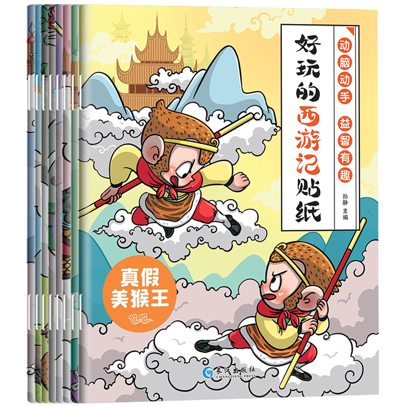 【券后价:7.58元】 《好玩的西游记贴纸》儿童贴纸首单签到8册 - 湖北新华书店图书专营店